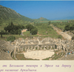 Дорога к порту в Эфесе.Отдых в Турции